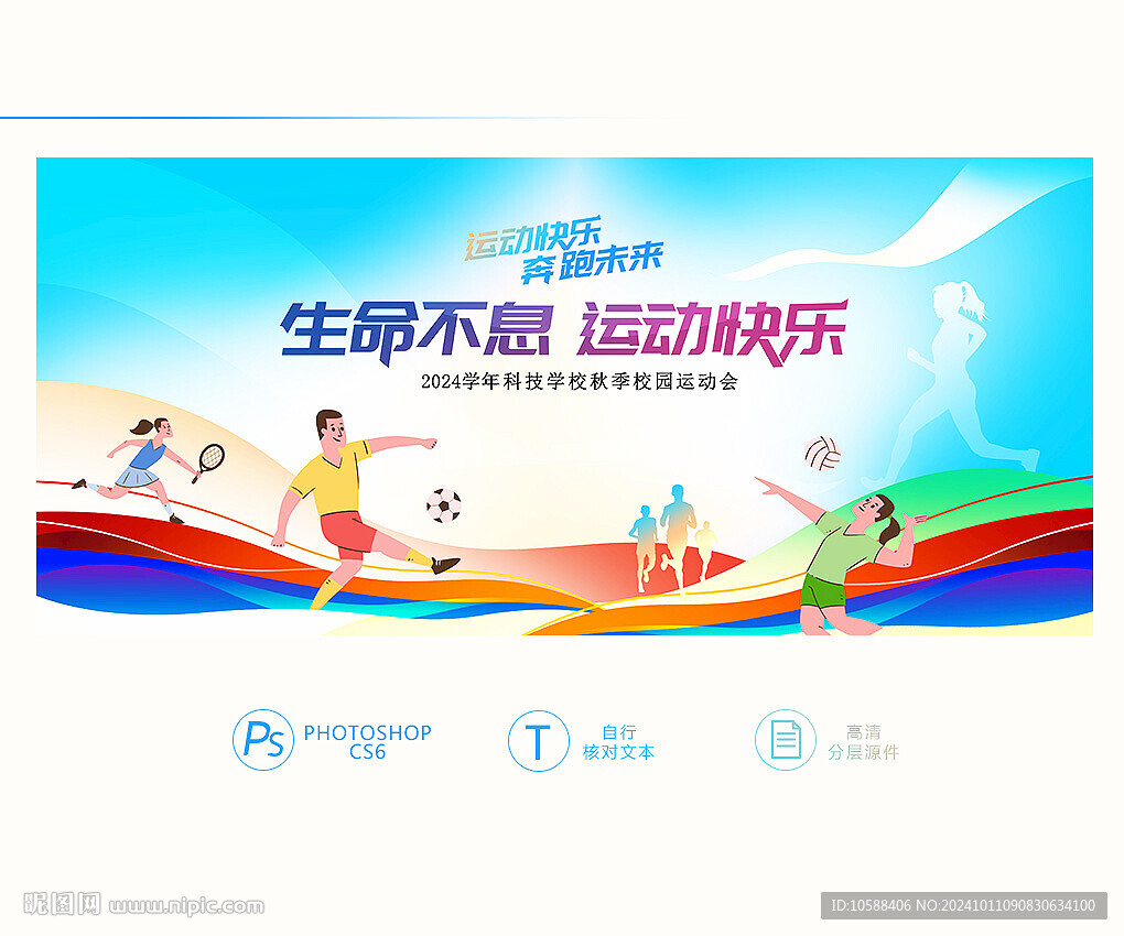 运动会