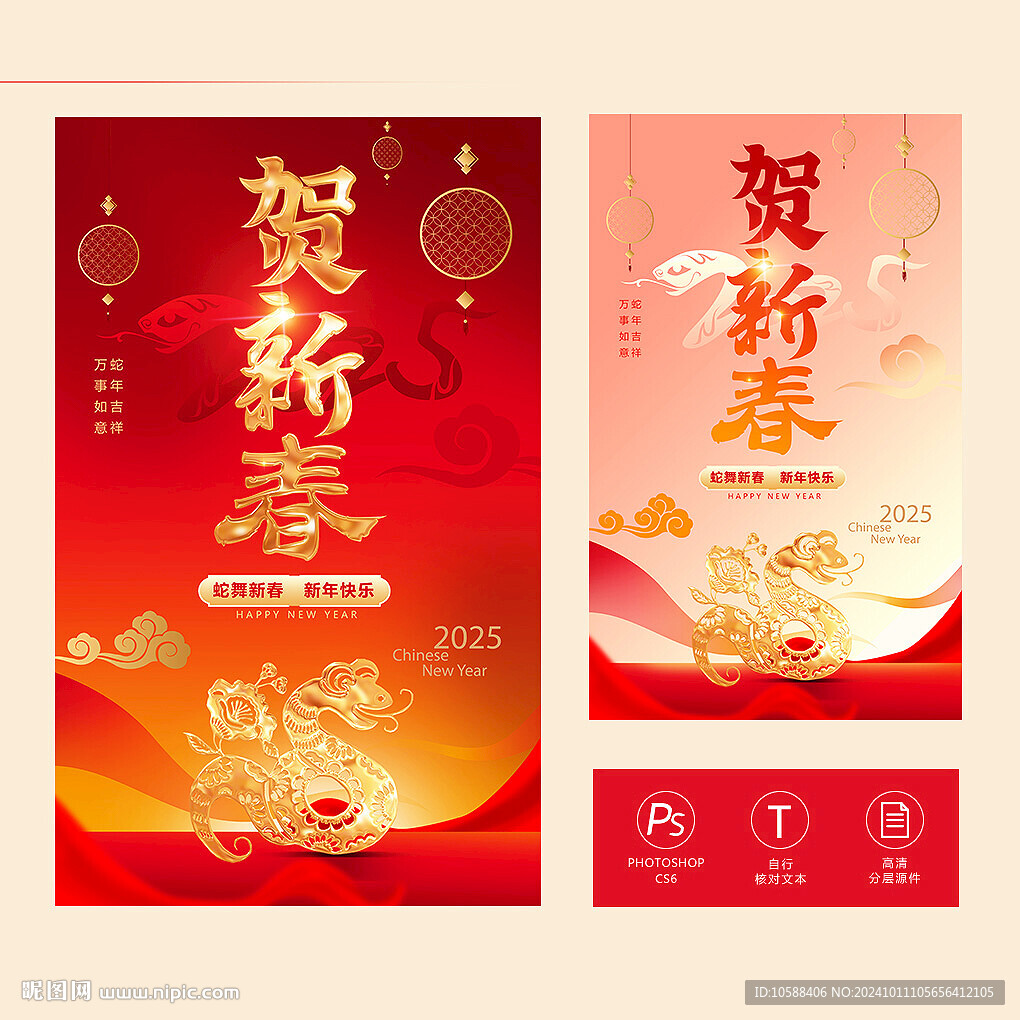 2025贺新春