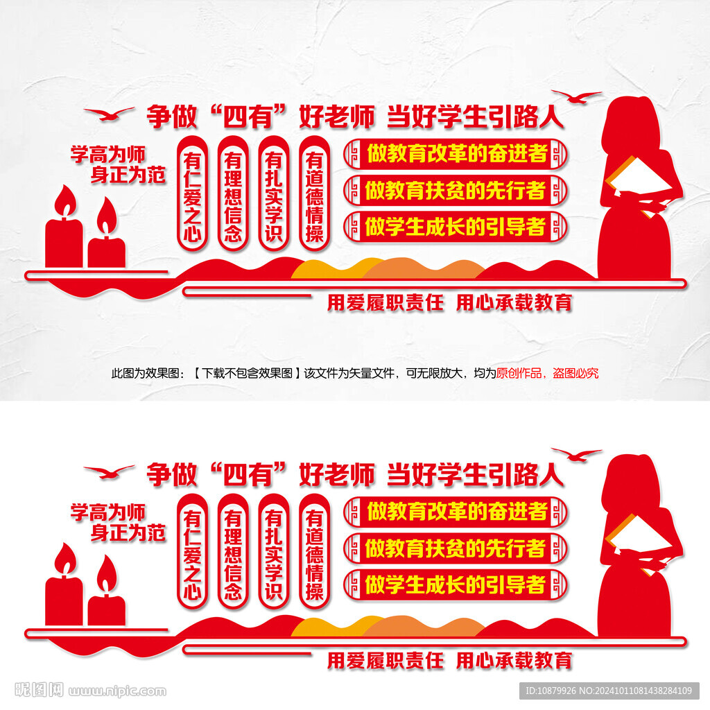 争做四有三者好教师