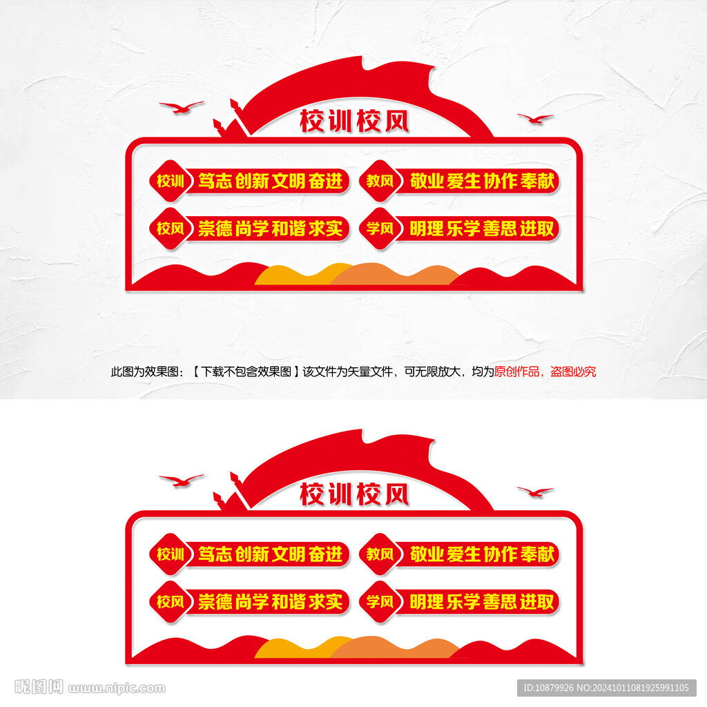 校风校训