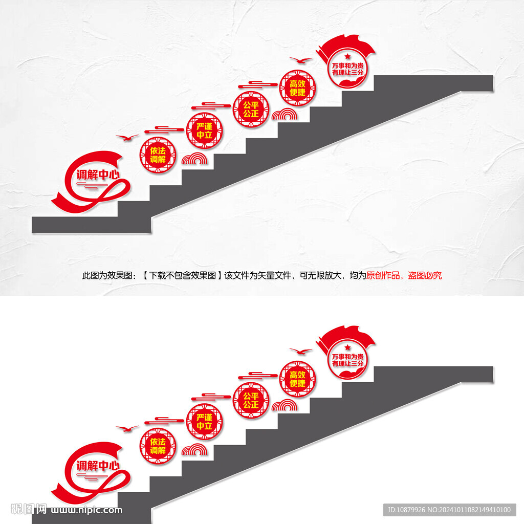 调解楼梯文化墙