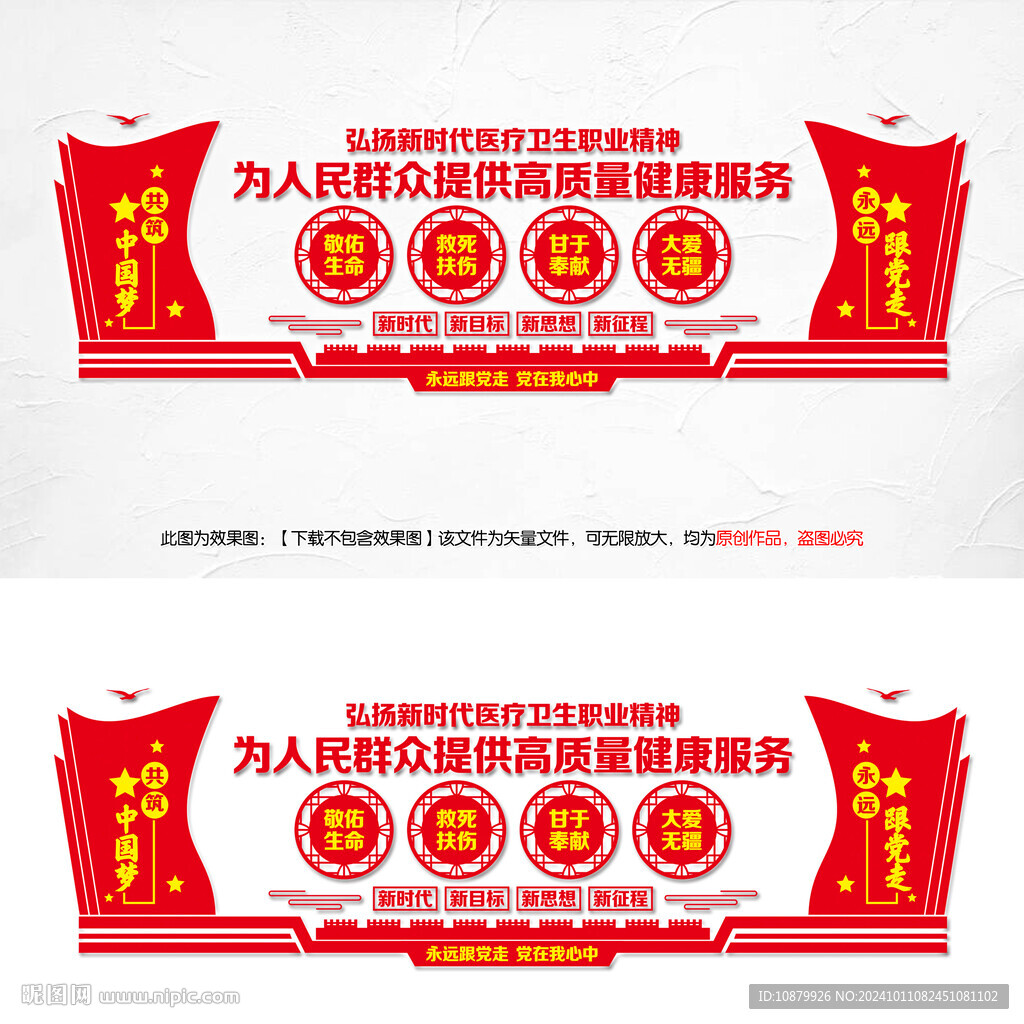 新时代医疗卫生职业精神