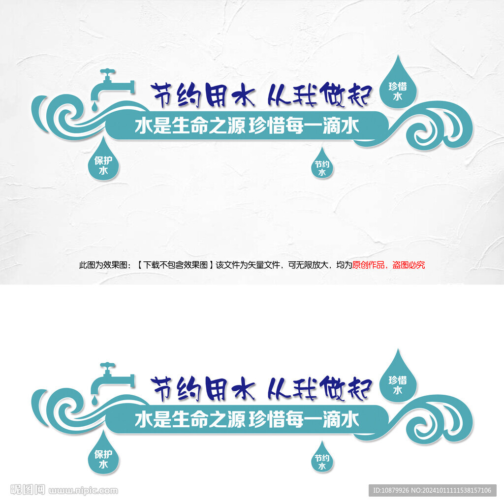 节约用水文化墙