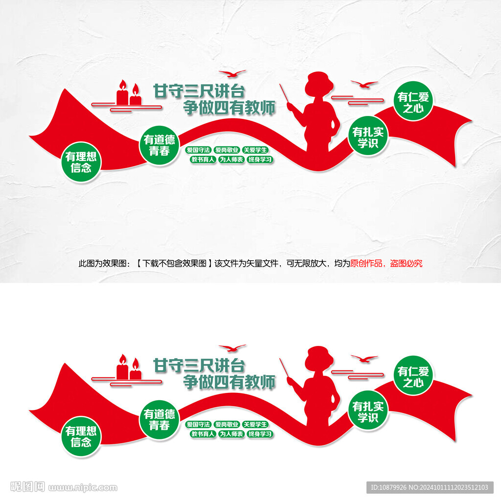 争做四有教师校园文化背景墙
