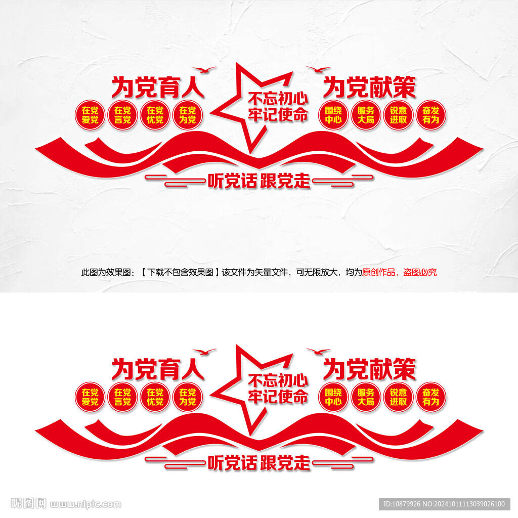 为党育才为党献策