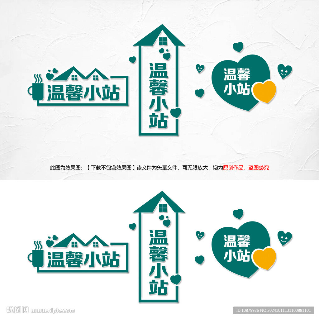 温馨小站提示牌