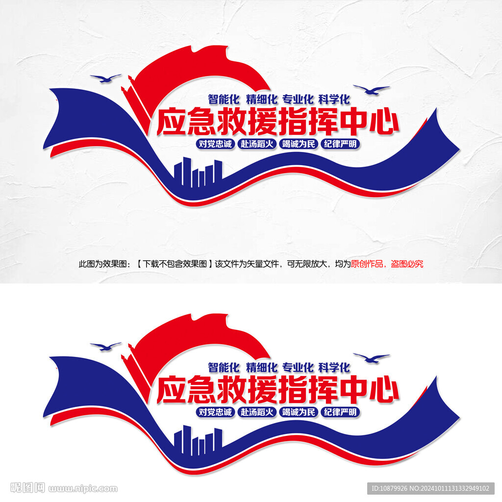 应急救援管理中心文化墙
