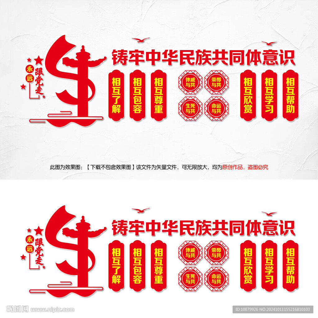 民族团结文化墙