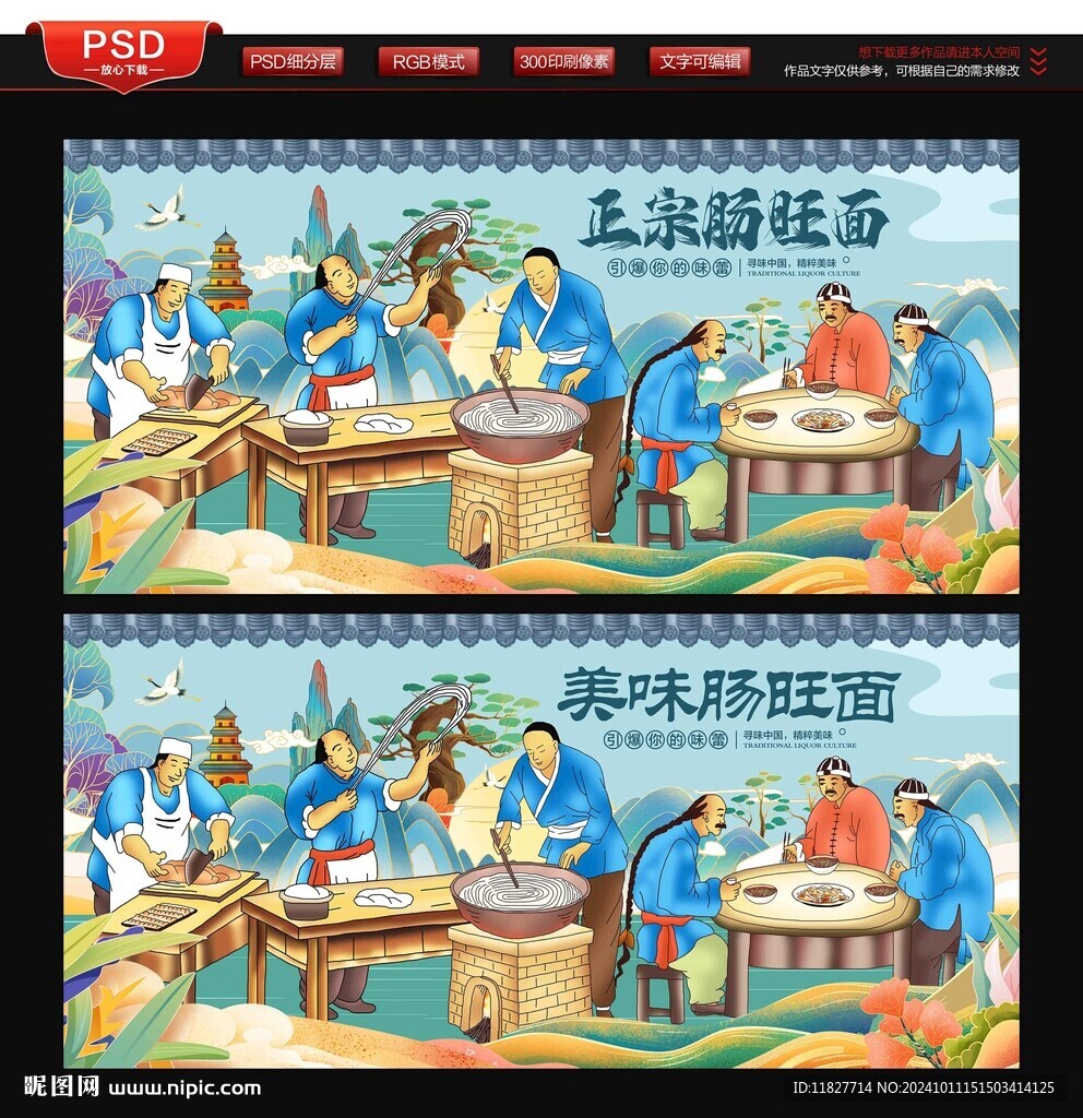 肠旺面