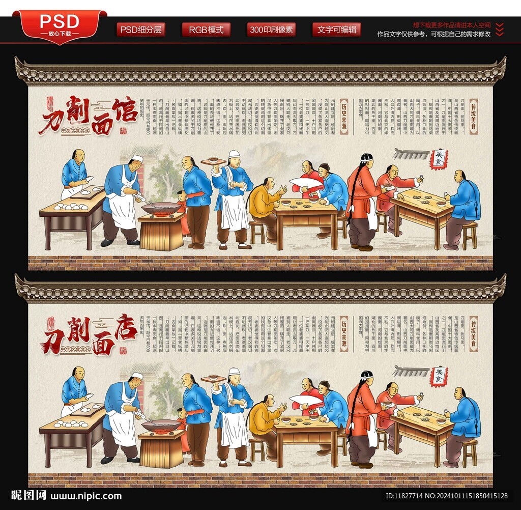 刀削面背景墙