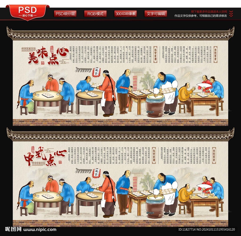 点心背景墙