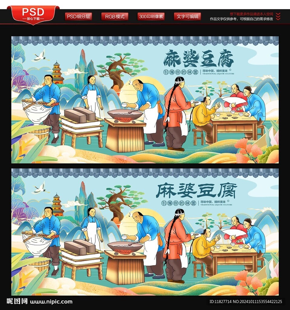 麻婆豆腐