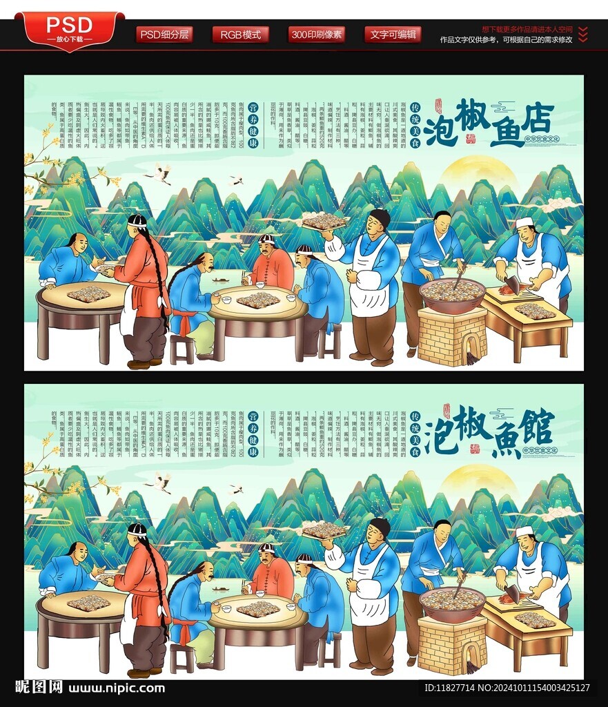 泡椒鱼