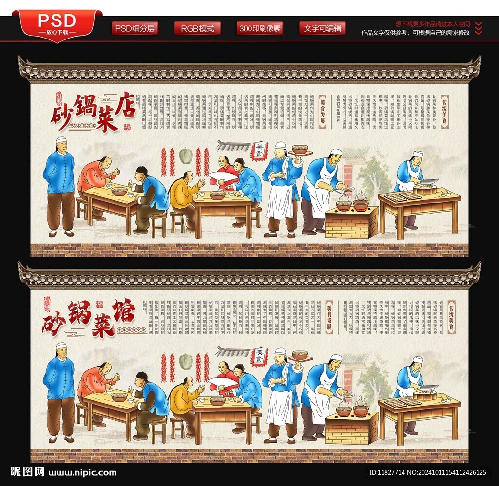 砂锅店背景墙