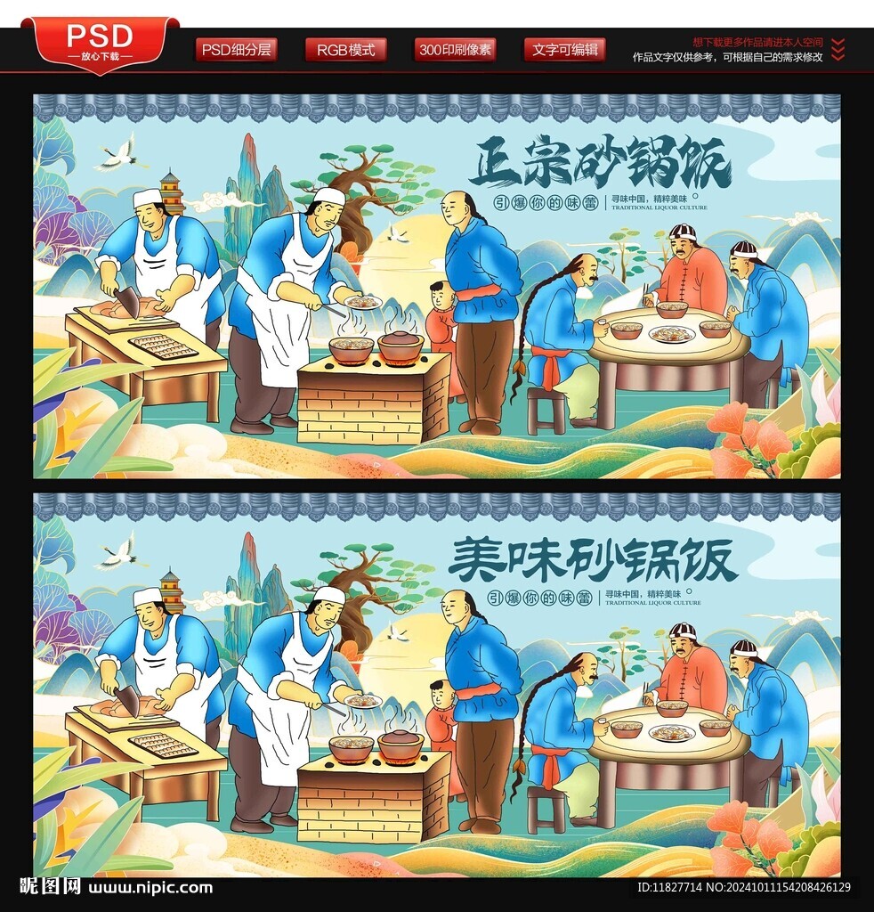 砂锅饭