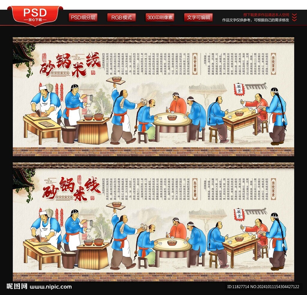 砂锅米线背景墙