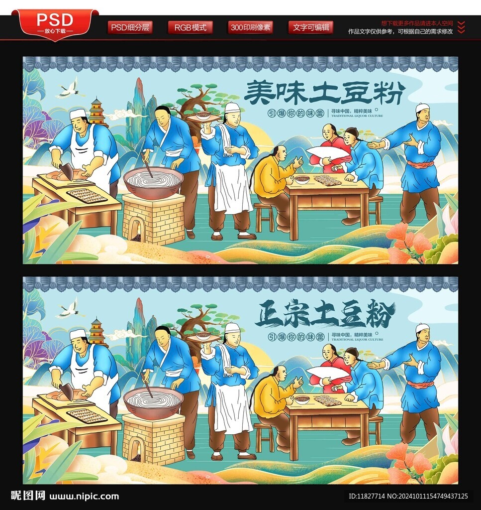 土豆粉