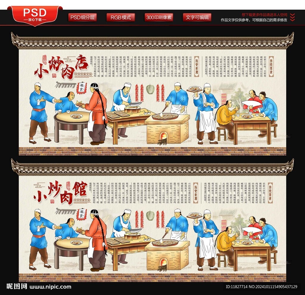 小炒肉背景墙