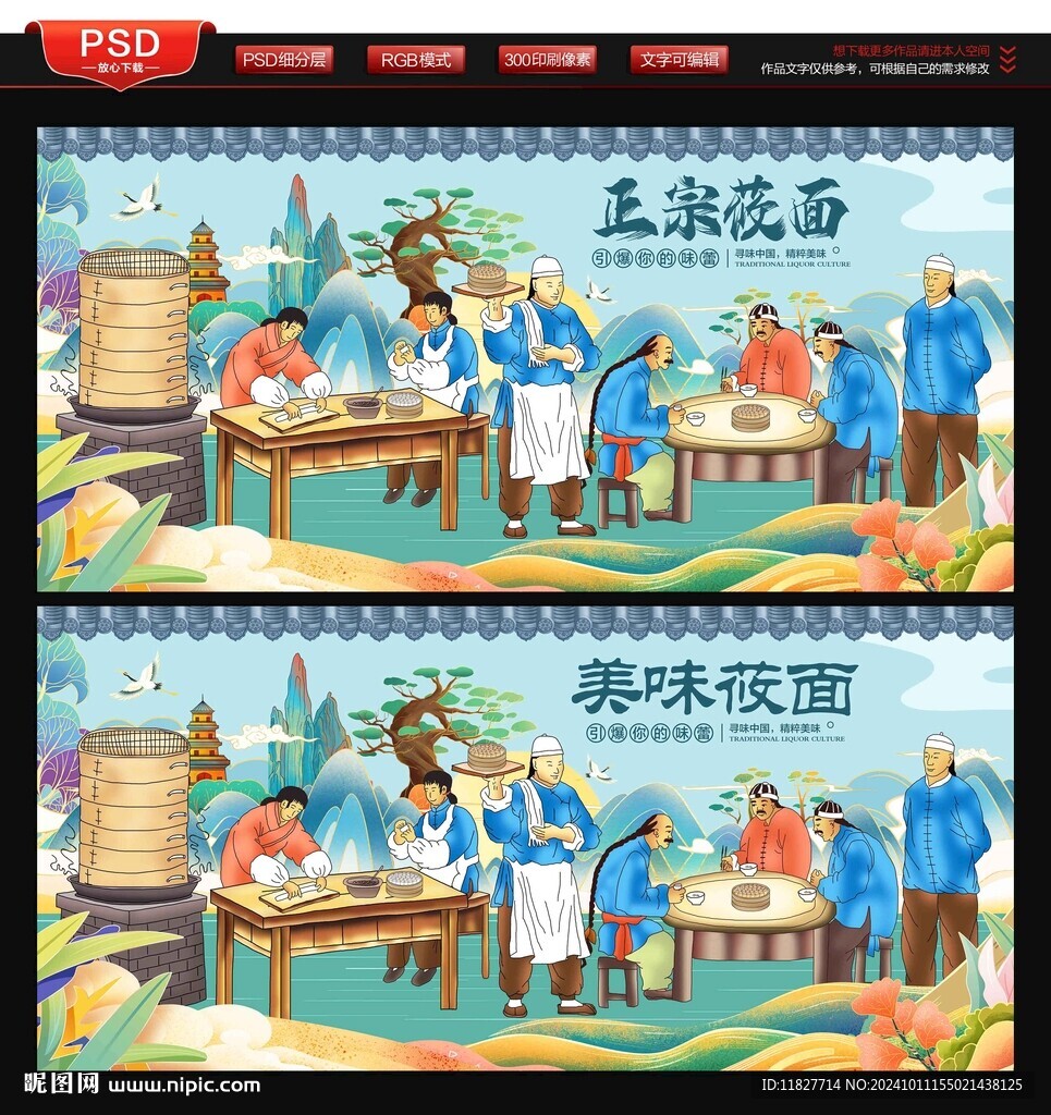 莜面