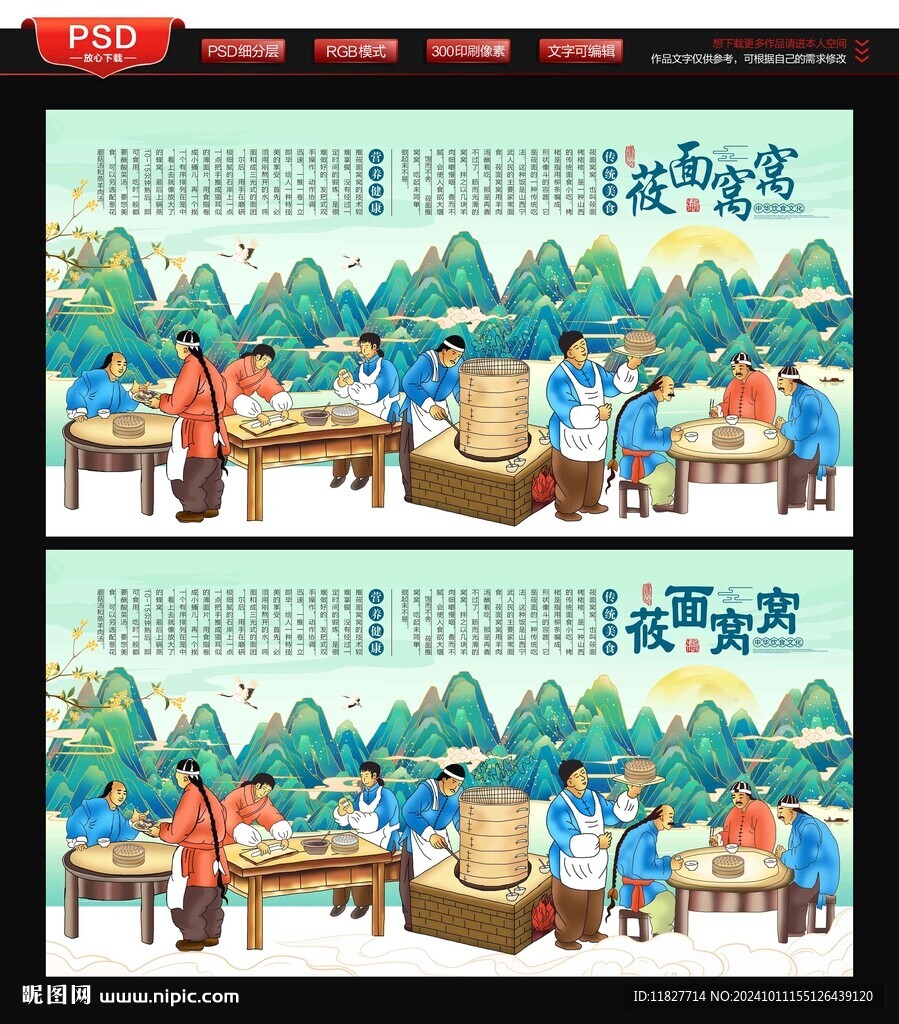 莜面窝窝