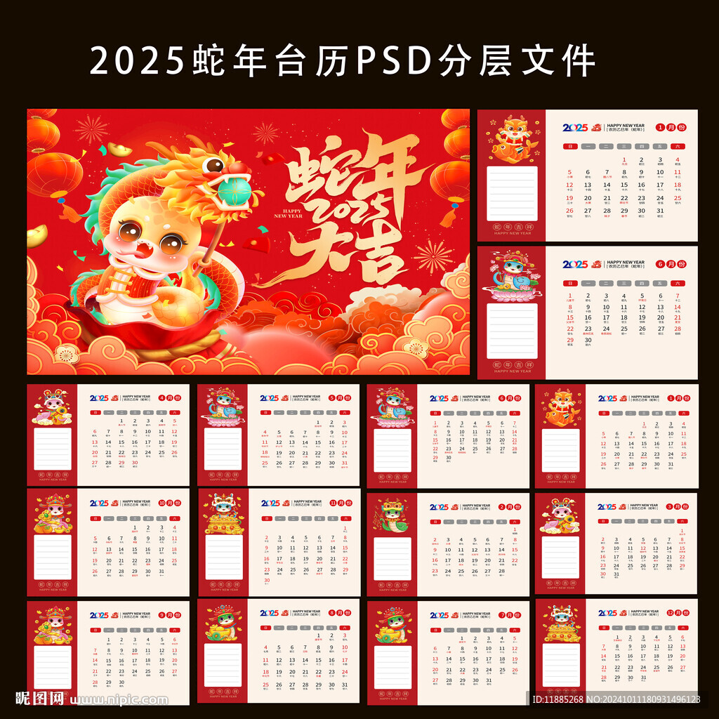 2025台历
