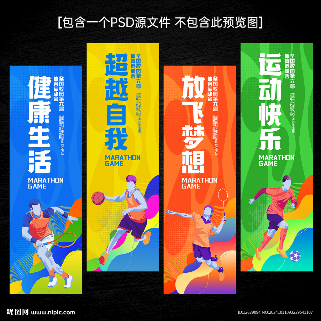 运动会刀旗