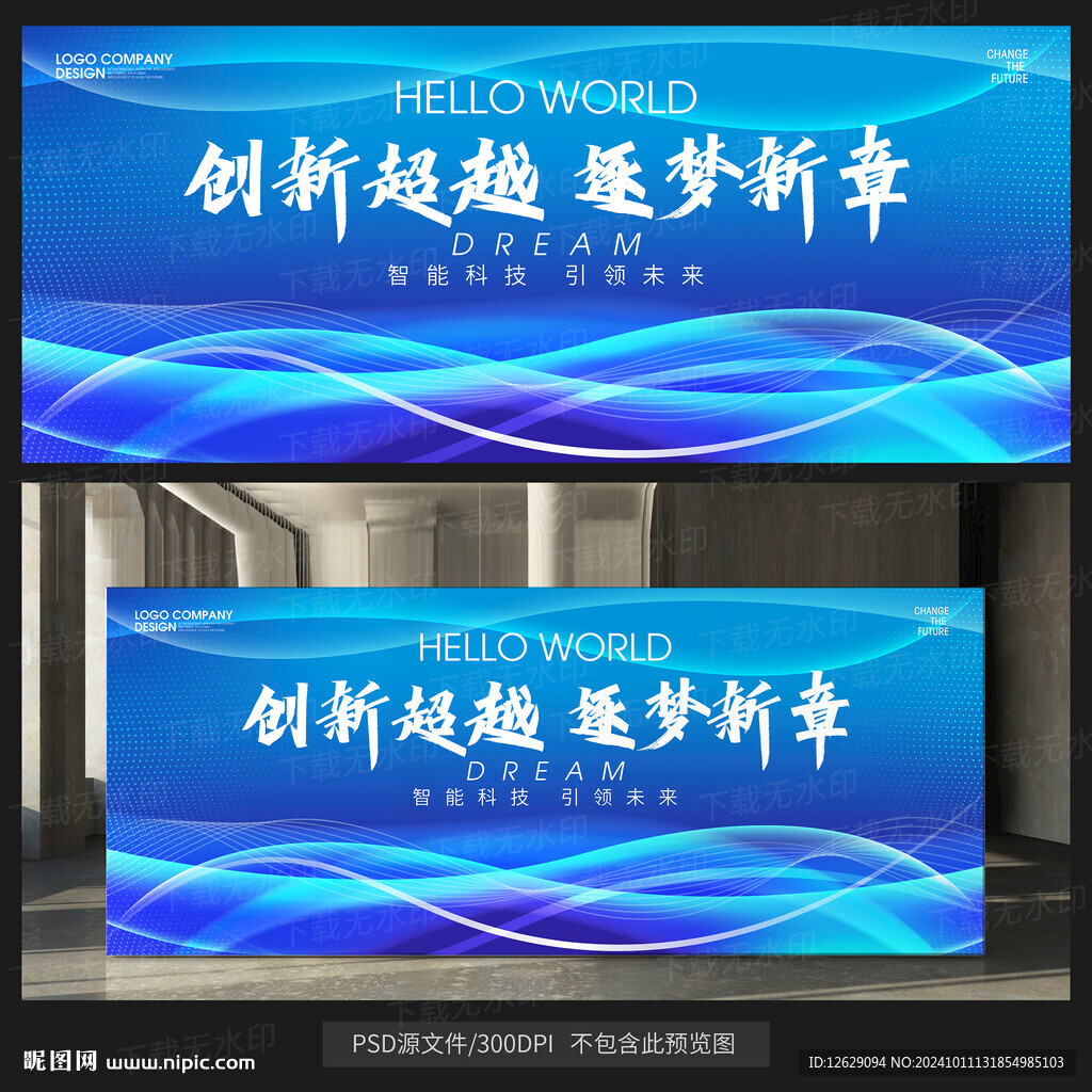 蓝色科技背景