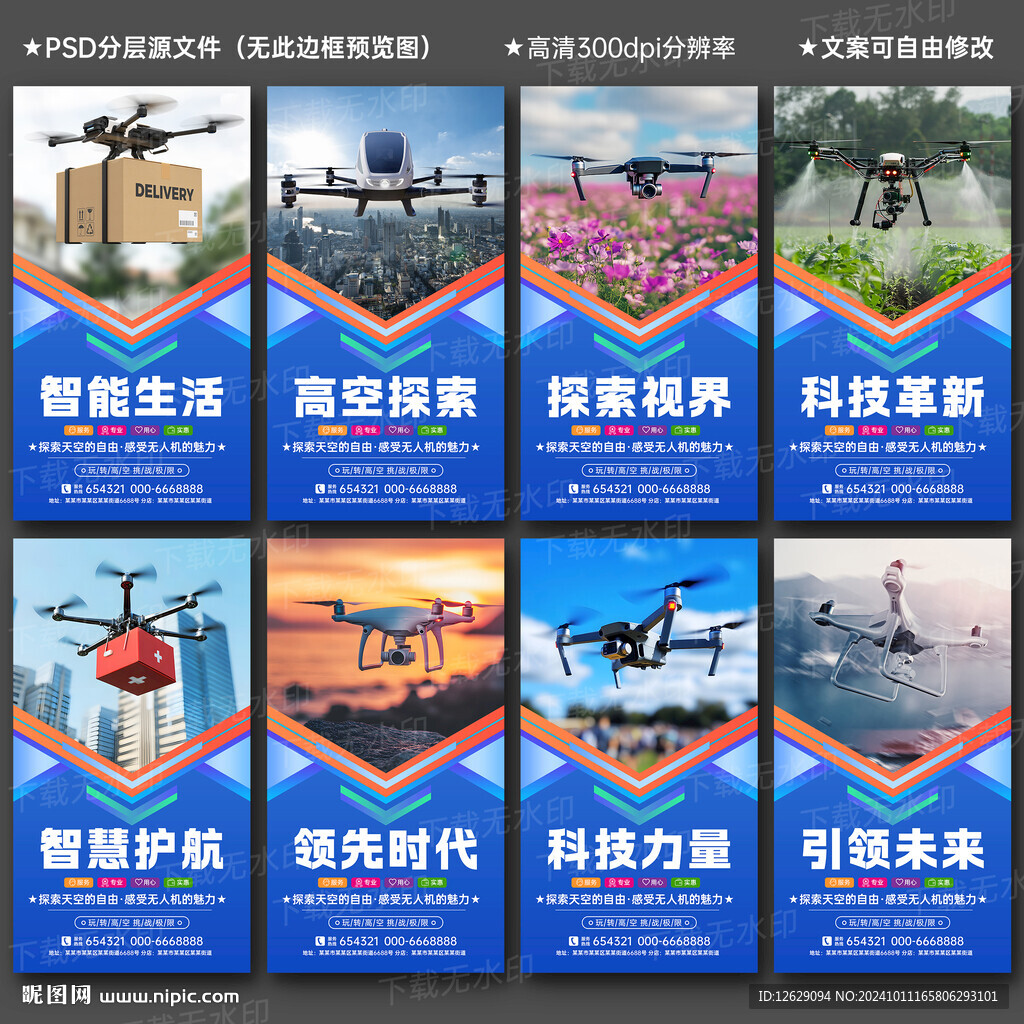 无人机