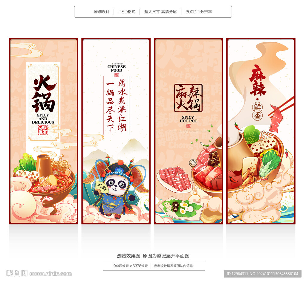 火锅