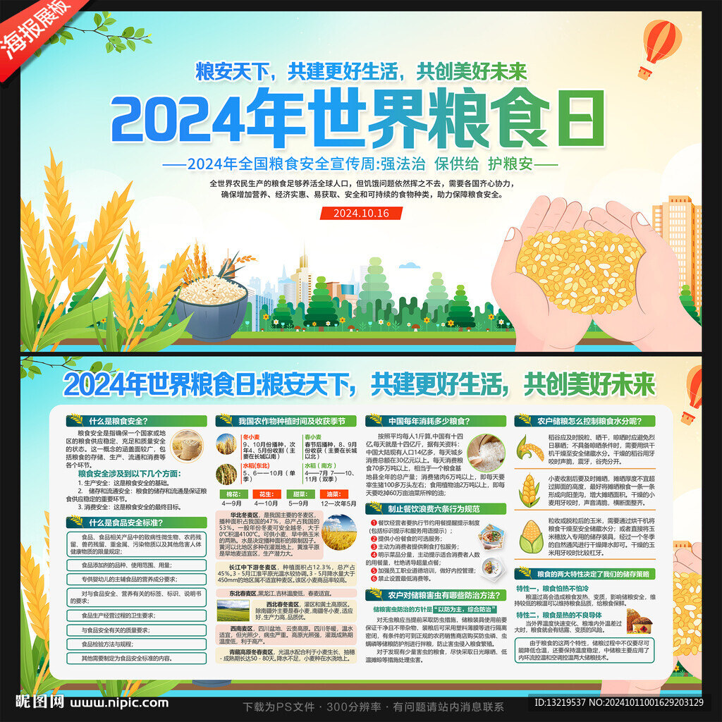 2024年世界粮食日