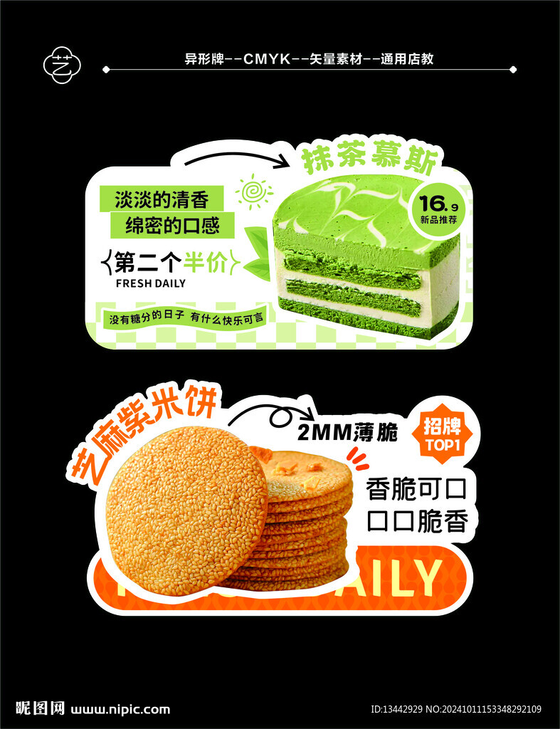 美食甜品糕点蛋糕异形展示广告牌