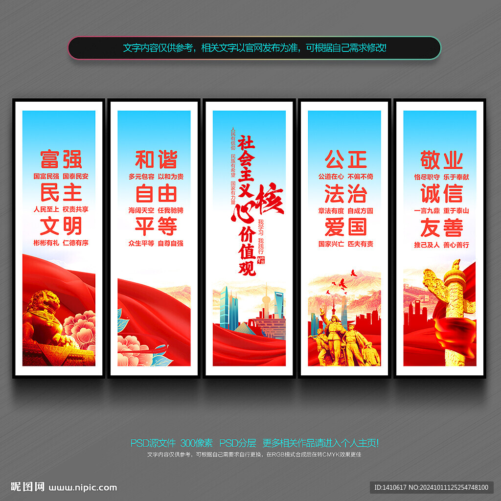 核心价值观