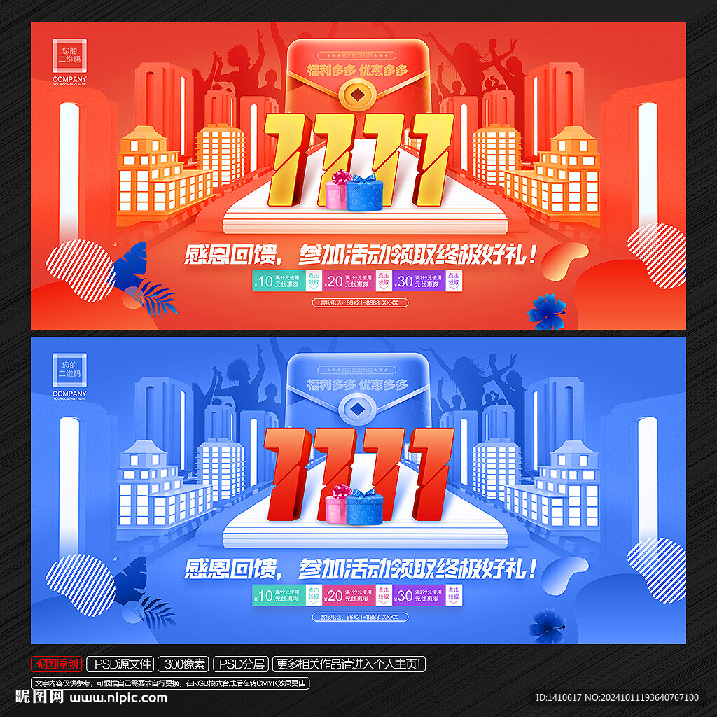 双11促销