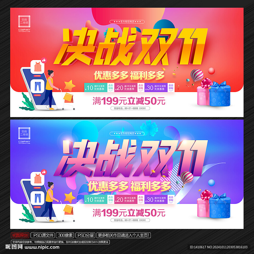 双十一活动