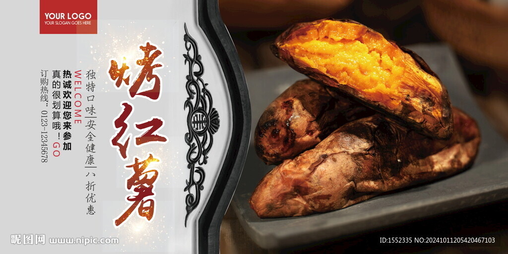 烤红薯