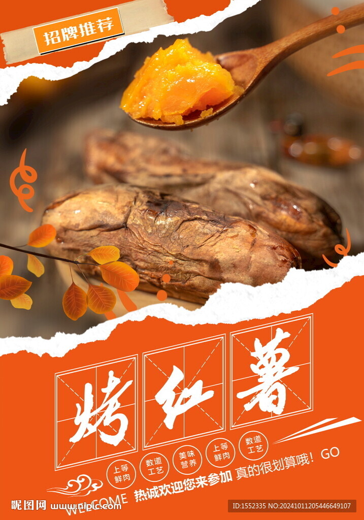 烤红薯