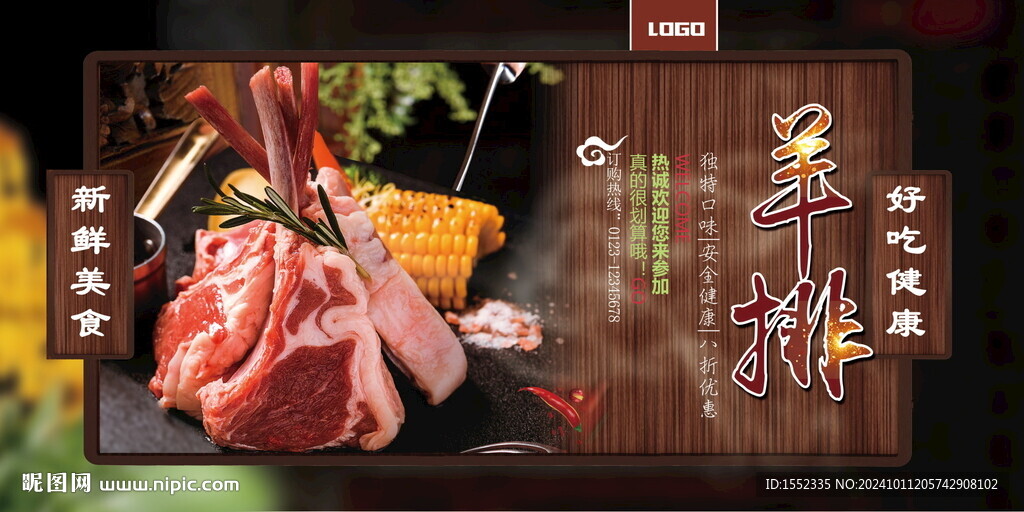 羊排