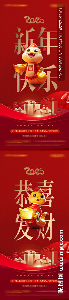 新年海报