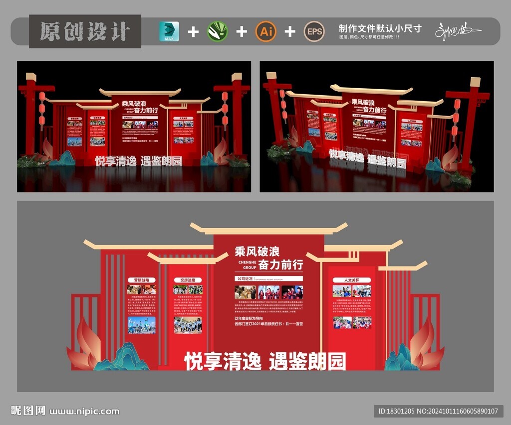 公司历程墙
