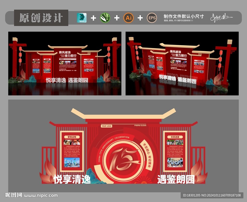 公司历程墙