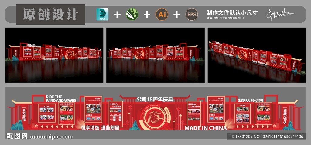公司历程墙