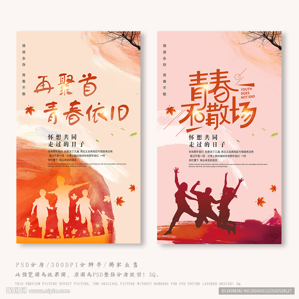 同学会