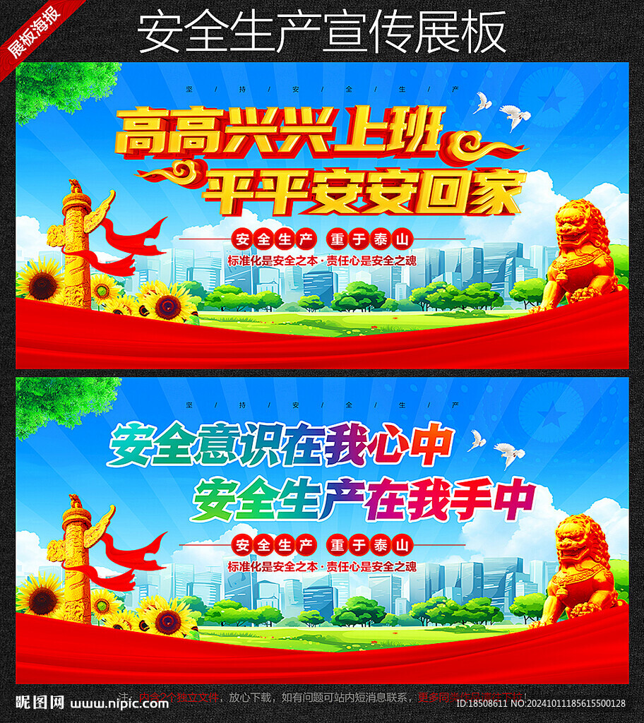 高高兴兴上班 平平安安回家
