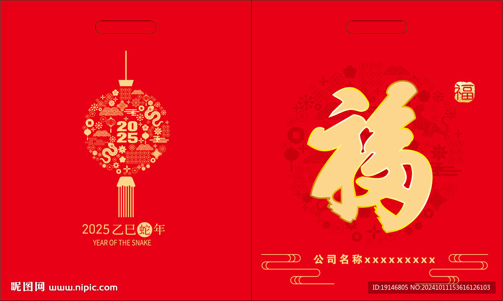 蛇年福袋