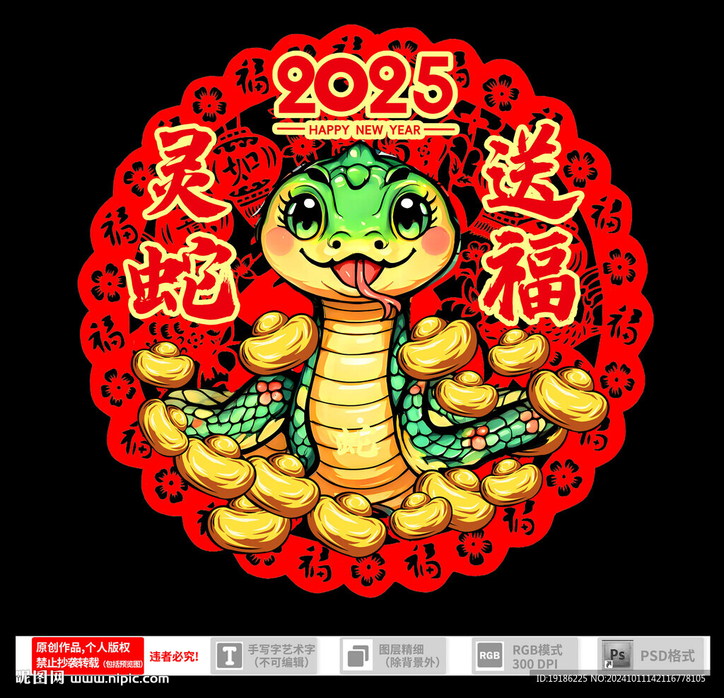 蛇年窗花