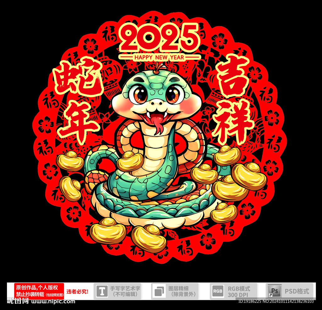 蛇年窗花