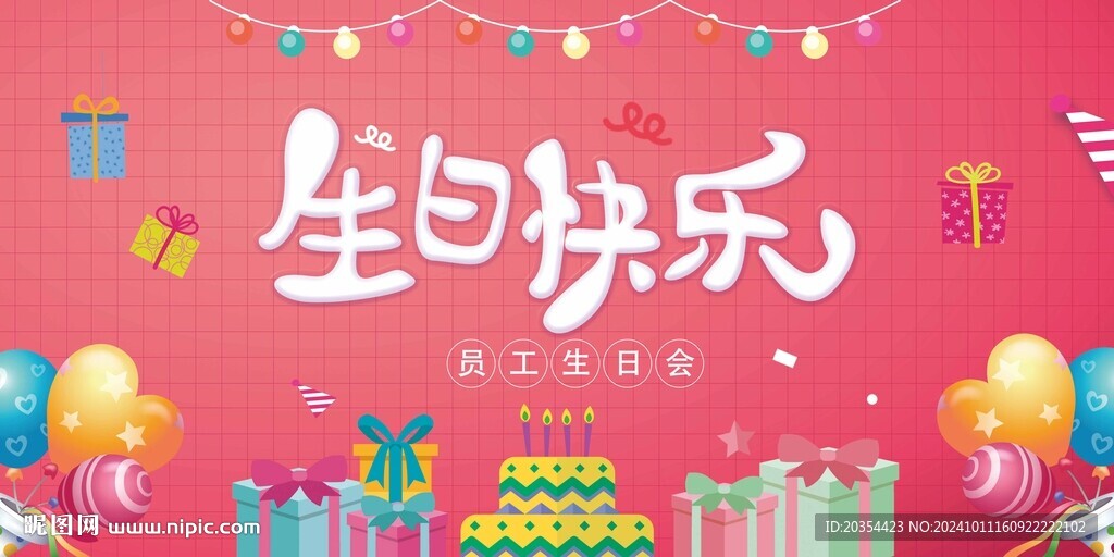 生日海报 