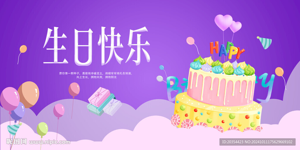 生日素材 