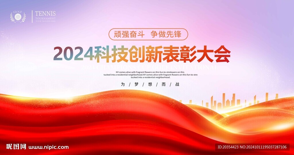 表彰大会