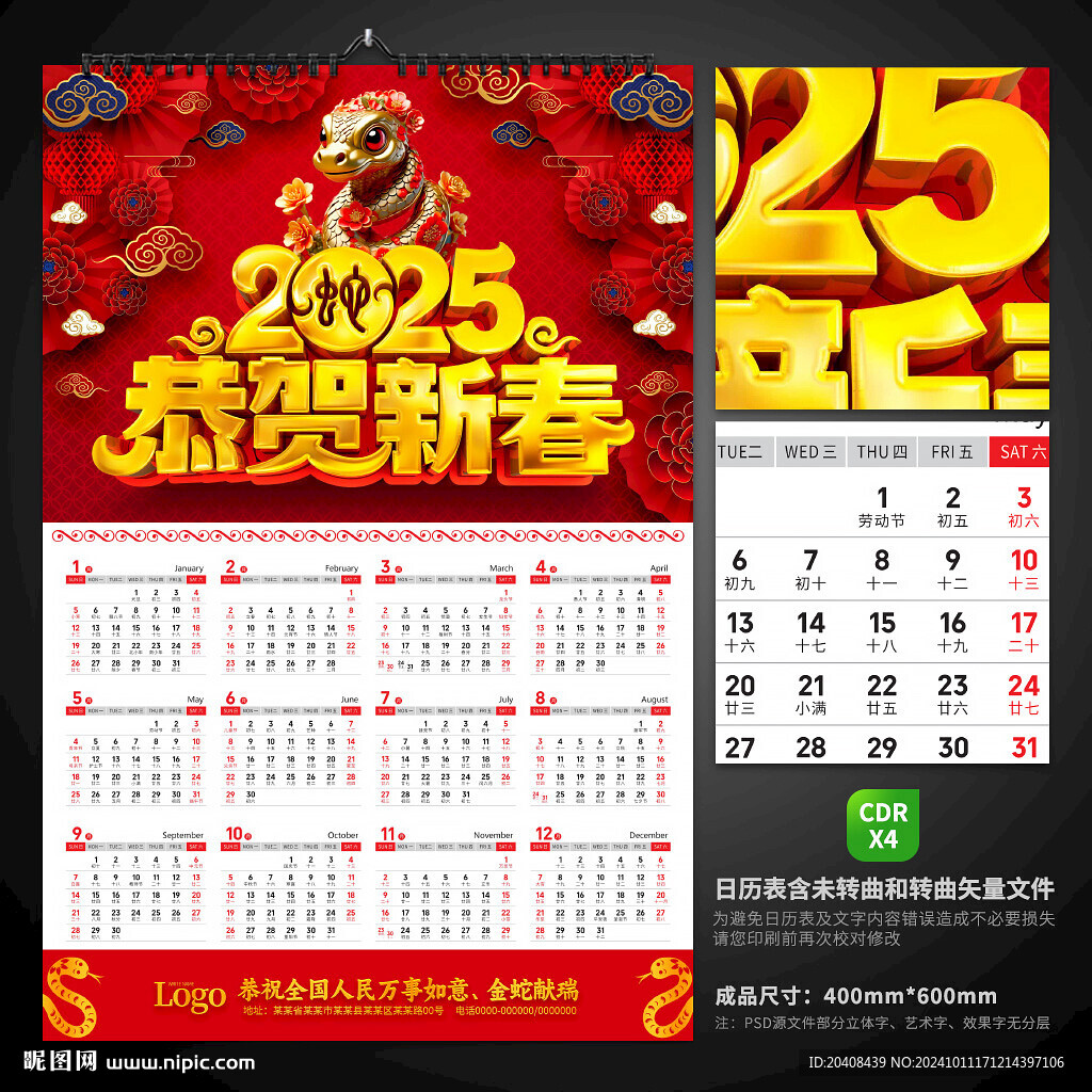 2025挂历